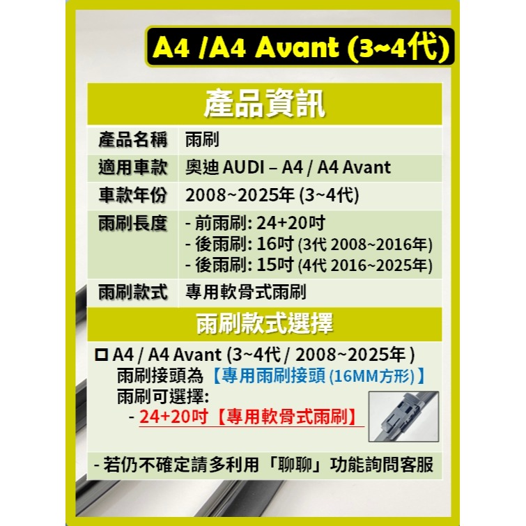 【矽膠雨刷】AUDI A4 (含Avant) 3~4代 2008~2025年 24+20吋 專用軟骨式雨刷-細節圖3