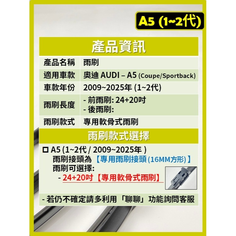 【CPF 矽膠雨刷】AUDI A5 Coupe/Sportback 1~2代 2009~25年 24+20吋 軟骨式-細節圖2