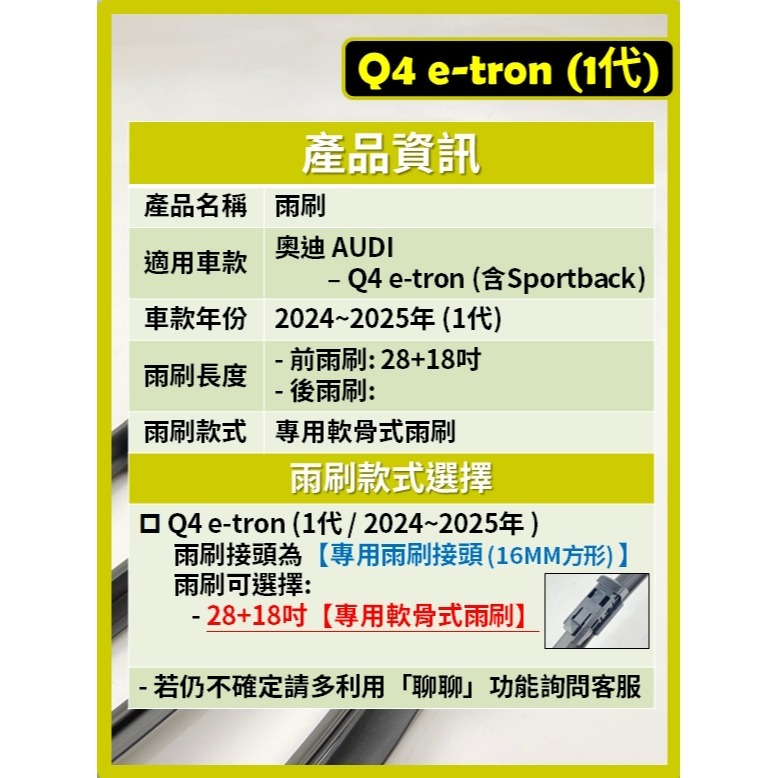 【CPF 矽膠雨刷】AUDI Q4 e-tron 含Sportback 1代 2024~25年 28+18吋專用軟骨式-細節圖2