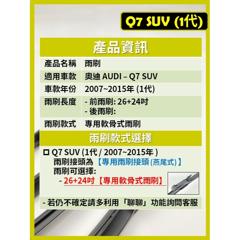 【CPF 矽膠雨刷】AUDI Q7 SUV 1代 2007~2015年 26+24吋【專用軟骨式雨刷】服貼不跳動-細節圖2