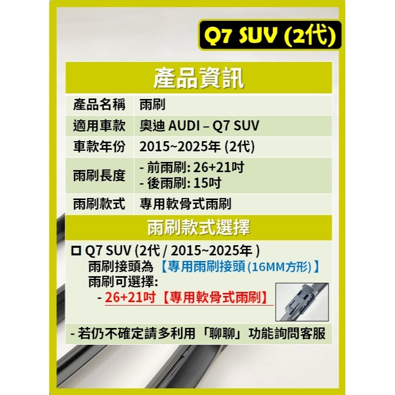 【CPF 矽膠雨刷】AUDI Q7 SUV 2代 2015~2025年 26+21吋【專用軟骨式雨刷】服貼不跳動 清晰-細節圖2
