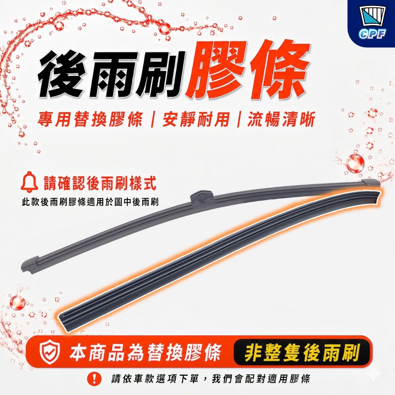 【CPF 矽膠雨刷】AUDI Q7 SUV 2代 2015~2025年 26+21吋【專用軟骨式雨刷】服貼不跳動 清晰-規格圖9