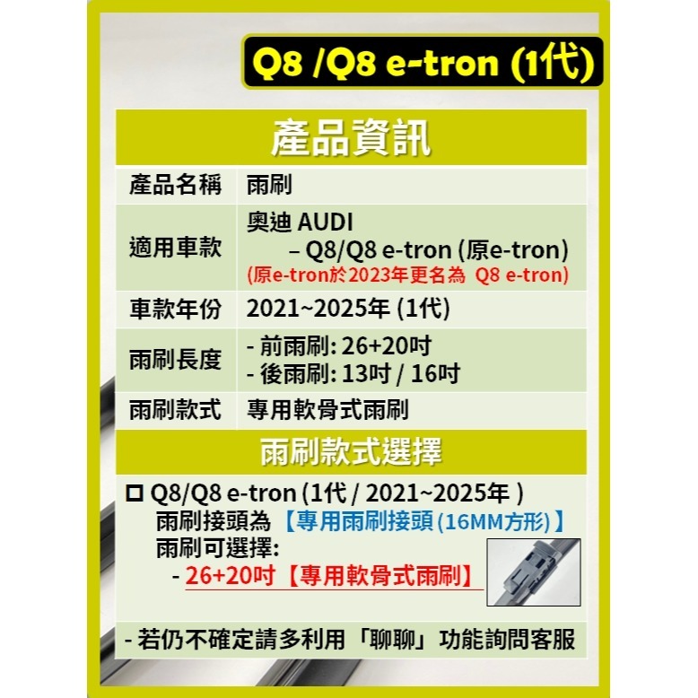 【CPF 矽膠雨刷】AUDI Q8 / Q8 e-tron 含Sportback 2021~25年 26+20吋軟骨式-細節圖2