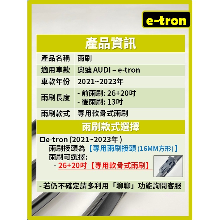 【矽膠雨刷】AUDI e-tron 電動車 2021~2023年 26+20吋 專用軟骨式雨刷-細節圖3