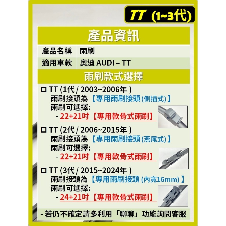 【CPF 矽膠雨刷】AUDI TT 1~3代 2003~2024年 22+21吋 24+21吋【專用軟骨式雨刷】好安裝-細節圖2
