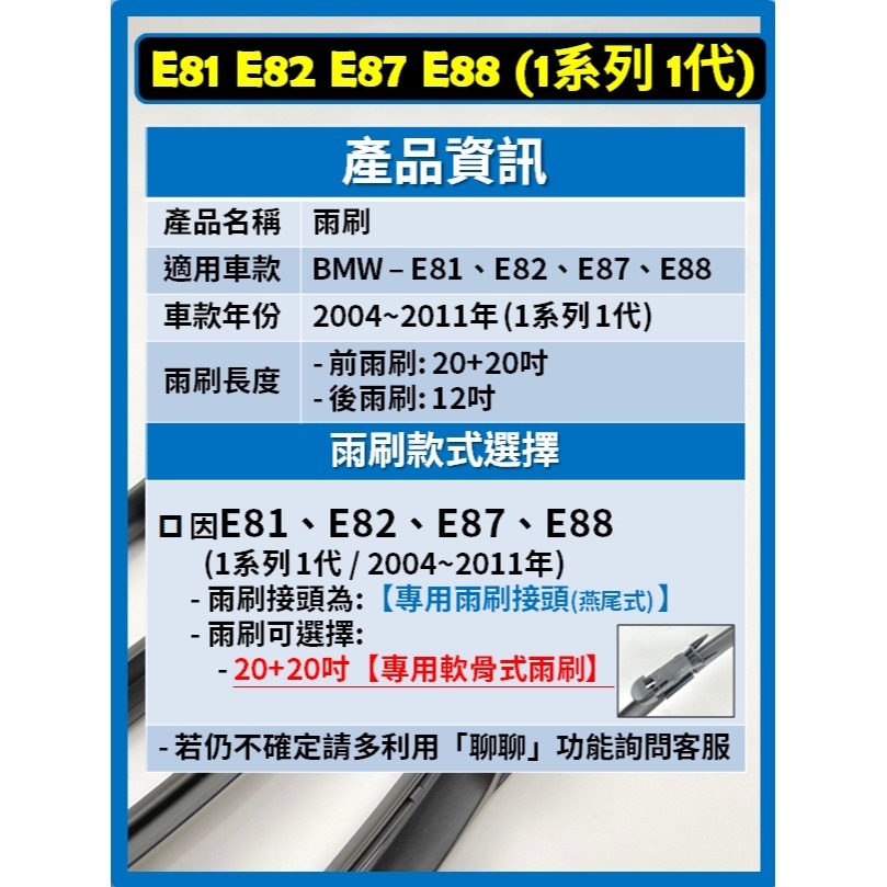 【矽膠雨刷】BMW 1系列 1代 E81 E82 E87 E88 2004~2011年 20+20吋 專用軟骨式雨刷-細節圖3