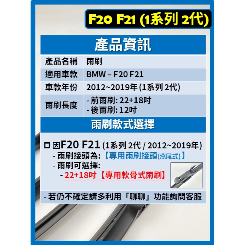 【矽膠雨刷】BMW F20 F21 1系列 2代 2012~2019年 22+18吋 專用軟骨式雨刷-細節圖3