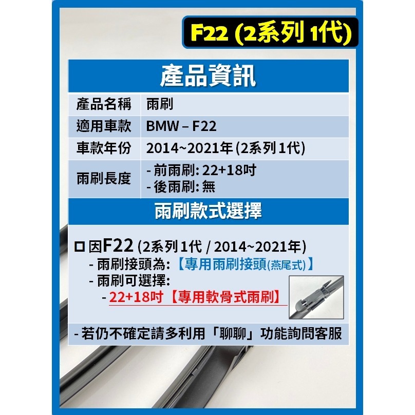 【CPF 矽膠雨刷】BMW F22 2系列 1代 2014~2021年 22+18吋【專用軟骨式雨刷】服貼不跳動 清晰-細節圖2