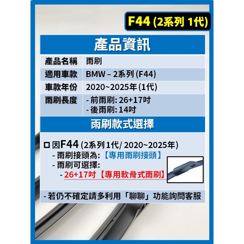 【矽膠雨刷】BMW F44 2系列 1代 2020~2025年 26+17吋 專用軟骨式雨刷-細節圖3