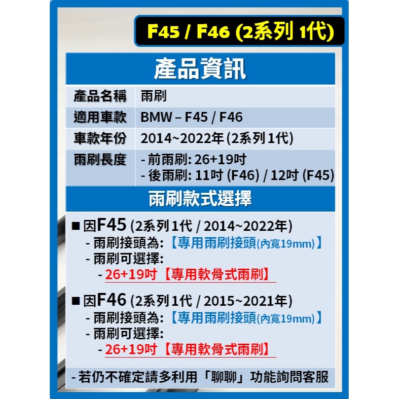 【矽膠雨刷】BMW F45 F46 2系列 1代 2014~2022年 26+19吋 專用軟骨式雨刷-細節圖3
