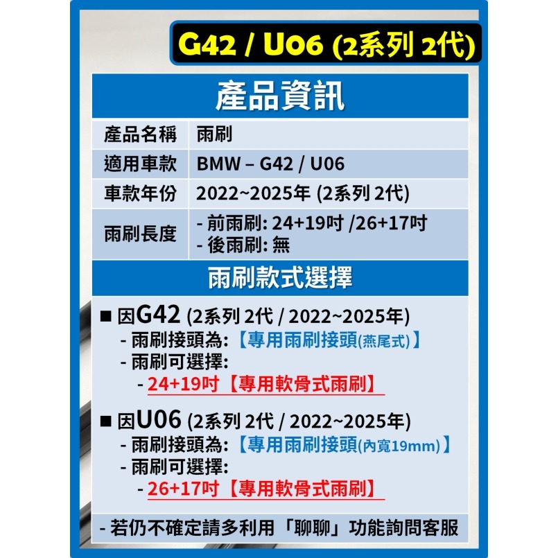 【矽膠雨刷】BMW G42 / U06 2系列 2代 2022~2025年 24+19吋 26+17吋 專用軟骨式雨刷-細節圖3