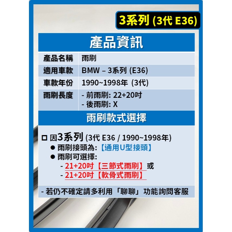 【矽膠雨刷】BMW E36 3系列 3代 1990~1998年 21+20吋 三節式雨刷 軟骨式雨刷-細節圖3