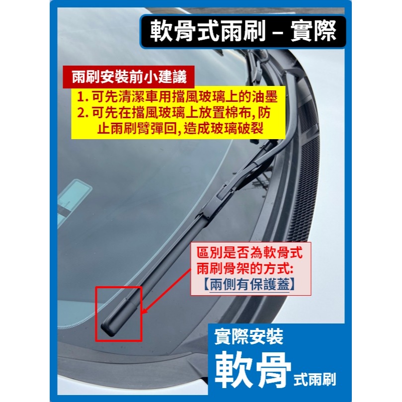 【前雨刷】軟骨式 21+20吋