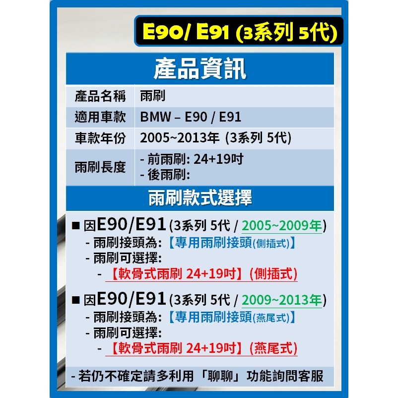 【矽膠雨刷】BMW E90 E91 3系列 5代 2005~2013年 24+19吋 專用軟骨式雨刷-細節圖3