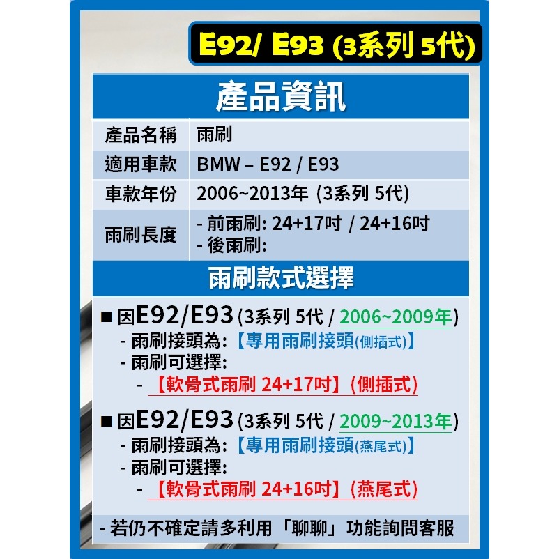 【矽膠雨刷】BMW E92 E93 3系列 5代 2006~2013年 24+17吋 24+16吋 軟骨式雨刷-細節圖3