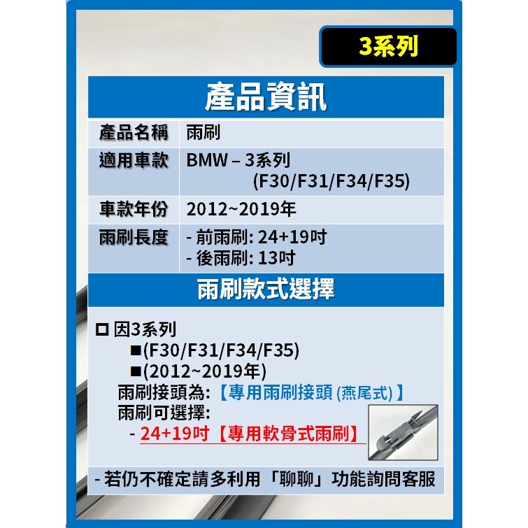 【矽膠雨刷】BMW 3系列 F30 F31 F34 F35 2012~2019年 24+19吋 專用軟骨式雨刷-細節圖3