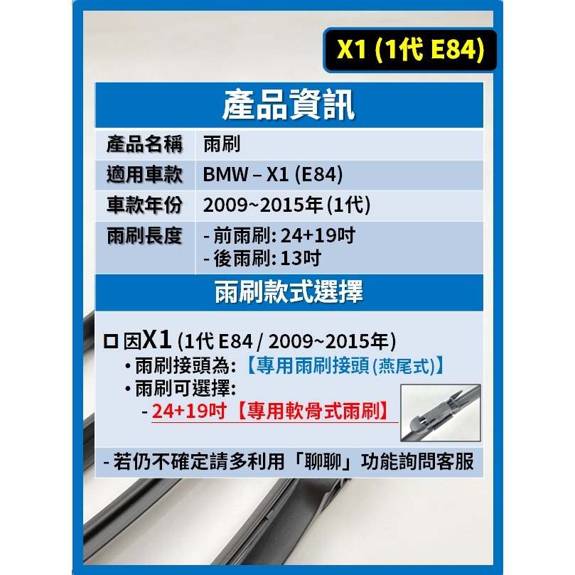 【矽膠雨刷】BMW X1 (E84) 1代 2009~2015年 24+19吋 專用軟骨式雨刷-細節圖3