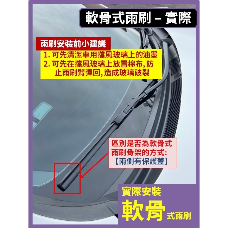 【前雨刷】軟骨式 24+18吋