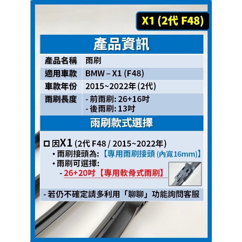 【矽膠雨刷】BMW X1 (F48) 2代 2015~2022年 26+16吋 專用軟骨式雨刷-細節圖3