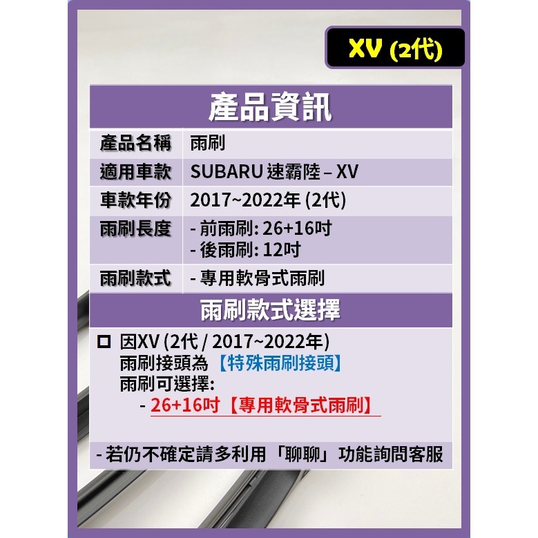 【矽膠雨刷】速霸陸 XV 2代 2017~2022年 26+16吋 專用軟骨式雨刷【超商 宅配 可寄送】-細節圖3