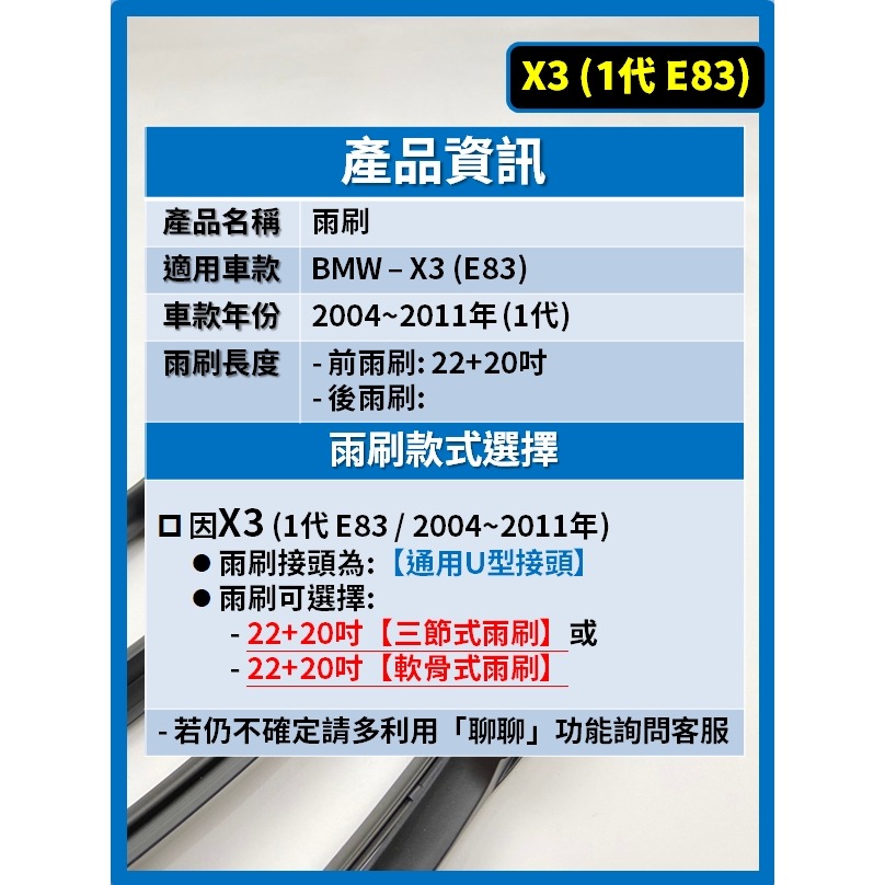 【矽膠雨刷】BMW X3 E83 1代 2004~2011年 22+20吋 三節式雨刷 軟骨式雨刷-細節圖3