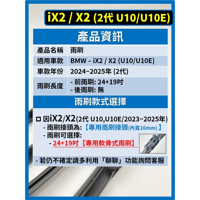 【矽膠雨刷】BMW X2 (U10) / iX2 (U10E) 2代 2024~2025年 24+19吋 軟骨式雨刷-細節圖3