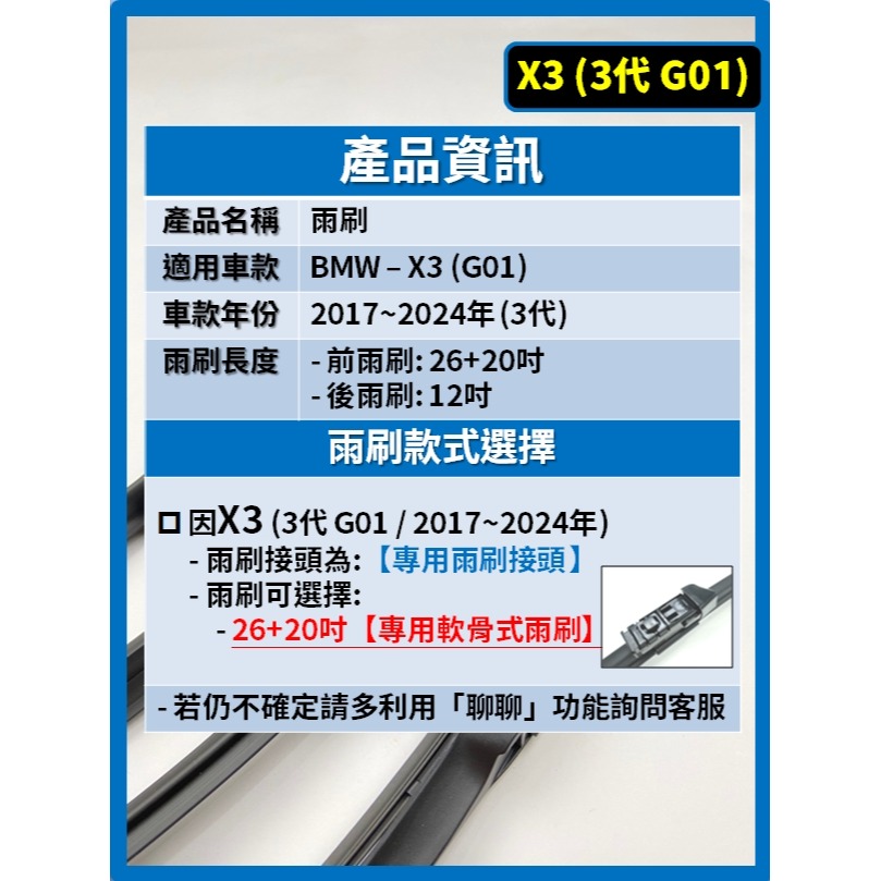 【矽膠雨刷】BMW (G01) 3代 X3 2017~2024年 26+20吋 專用軟骨式雨刷-細節圖3