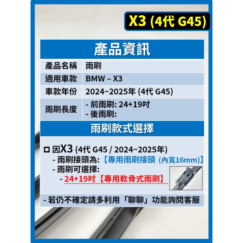 【矽膠雨刷】BMW X3 (G45) 4代 2024~2025年 24+19吋 專用軟骨式雨刷-細節圖3