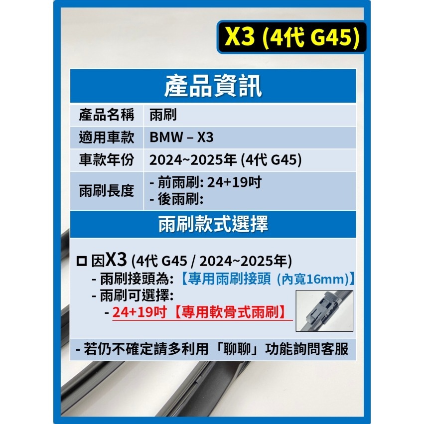 【CPF 矽膠雨刷】BMW X3 (G45) 4代 2024~2025年 24+19吋【專用軟骨式雨刷】服貼不跳動-細節圖2
