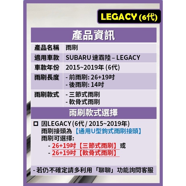 【矽膠雨刷】速霸陸 Legacy 6代 2015~2019年 26+19吋【三節式雨刷 軟骨式雨刷 可超商】-細節圖3