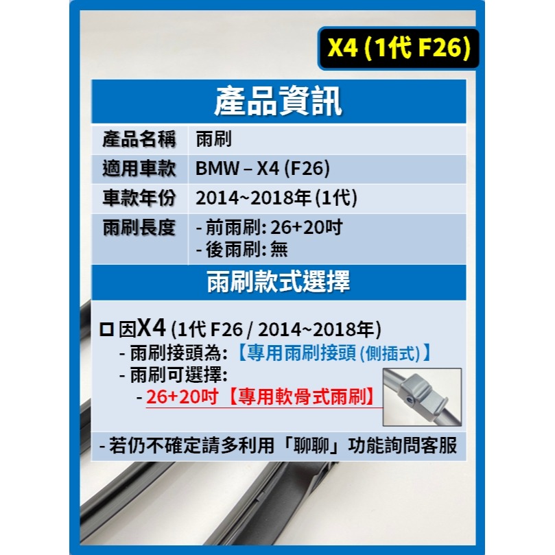 【矽膠雨刷】BMW X4 F26 1代 2014~2018年 26+20吋 專用軟骨式雨刷-細節圖3