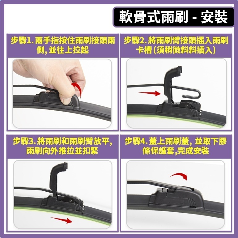【矽膠雨刷】SUBARU LEVORG 1代 2015~2021年 26+16吋【三節式雨刷】【軟骨式雨刷】-細節圖9