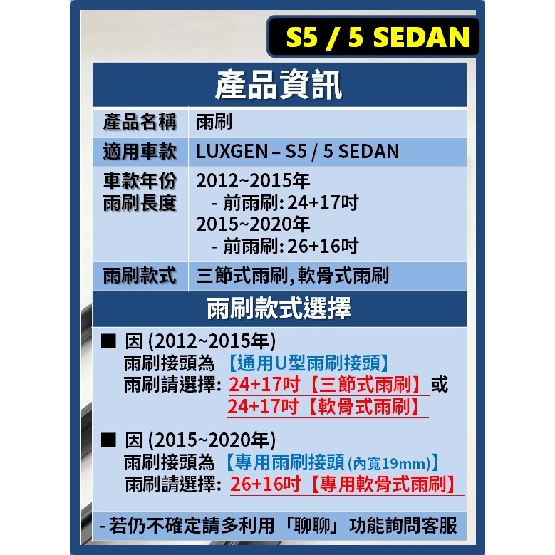 【矽膠雨刷】LUXGEN S5 5 SEDAN 2012~2020年 24+17吋 26+16吋 三節式 軟骨式雨刷-細節圖3