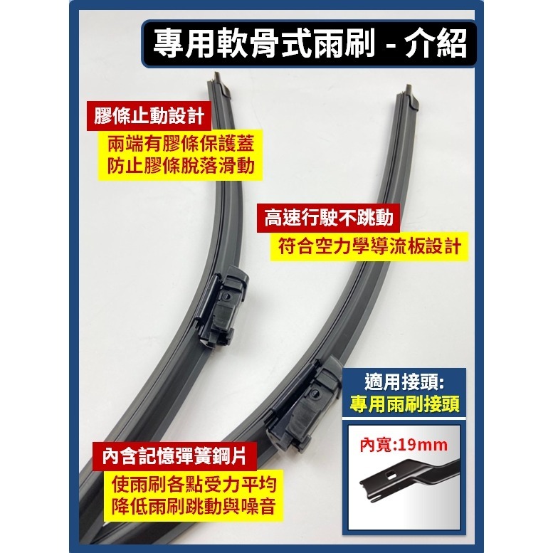 【前雨刷】專用軟骨式 26+16吋