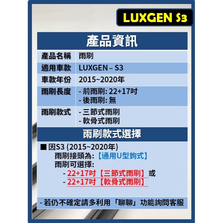 【矽膠雨刷】LUXGEN S3 2015~2020年 22+17吋 【三節式雨刷 軟骨式雨刷 皆可超商】-細節圖3