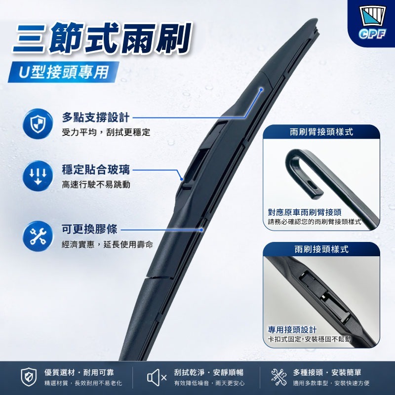 【CPF 矽膠雨刷】 LUXGEN 7 SUV / U7 2010~2020年 26+16吋 【三節式 軟骨式雨刷】-規格圖9