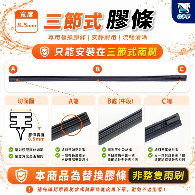 【CPF 矽膠雨刷】 LUXGEN 7 SUV / U7 2010~2020年 26+16吋 【三節式 軟骨式雨刷】-規格圖9