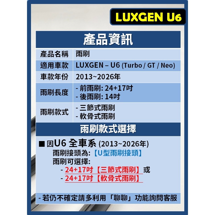 【矽膠雨刷】LUXGEN U6 2013~2026年 24+17吋 三節式雨刷 軟骨式雨刷【皆可超商寄送】後雨刷-細節圖3