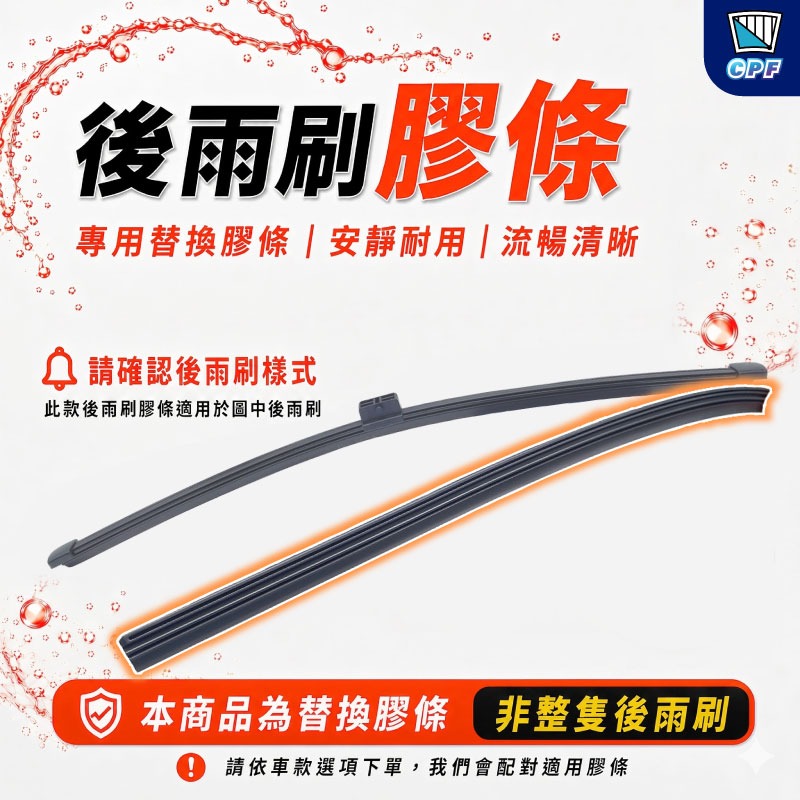 【CPF 矽膠雨刷】LUXGEN 納智捷 URX 2019~2026年 24+17吋【三節式雨刷 軟骨式雨刷】服貼-規格圖9