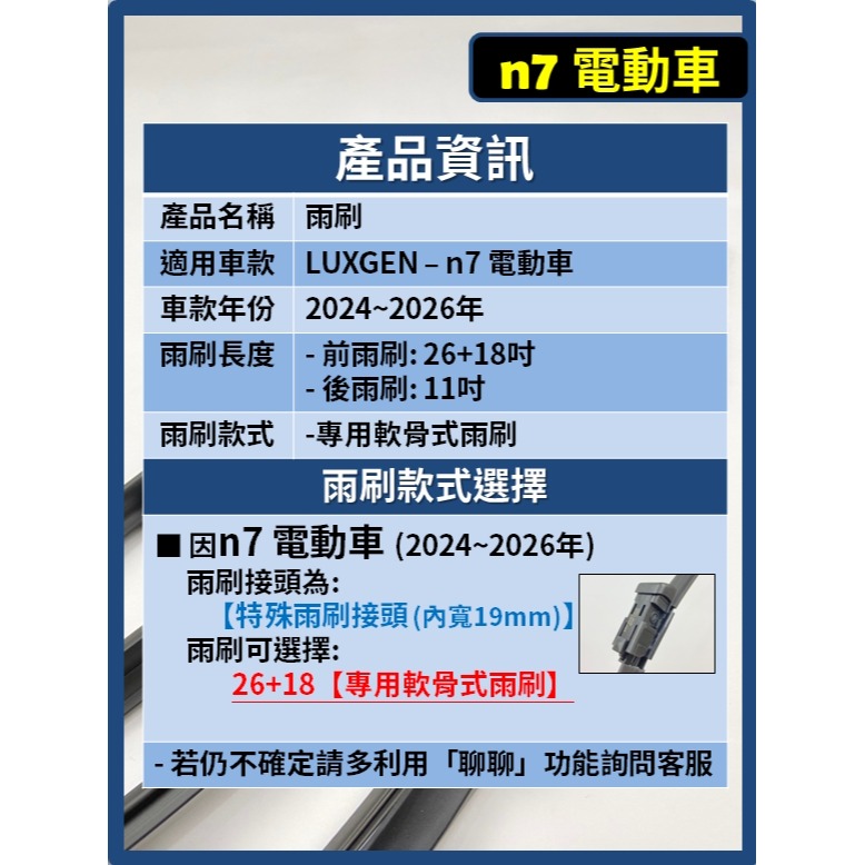 【矽膠雨刷】LUXGEN 納智捷 N7 電動車 1代 2024~2026年 26+18吋【專用軟骨式雨刷】-細節圖3