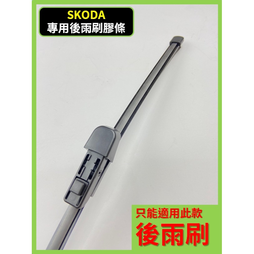 【矽膠雨刷】SKODA CITIGO 2013~2019年 24+16吋 專用軟骨式雨刷【可超商寄送】後雨刷 雨刷膠條-細節圖8