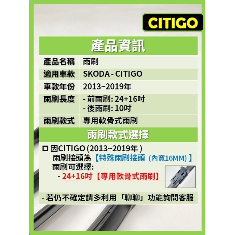 【CPF 矽膠雨刷】SKODA CITIGO 2013~2019年 24+16吋【專用軟骨式雨刷】耐用 靜音 安裝簡單-細節圖2