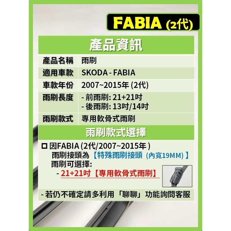 【CPF 矽膠雨刷】SKODA FABIA 2代 2007~2015年 21+21吋【專用軟骨式雨刷】服貼不跳動 清晰-細節圖2