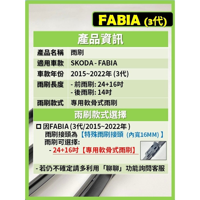 【矽膠雨刷】SKODA FABIA 3代 2015~2022年 24+16吋 專用軟骨式雨刷【可超商寄送】後雨刷-細節圖3