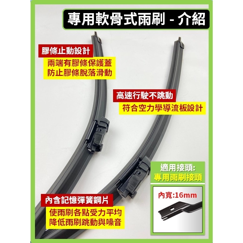 【矽膠雨刷】SKODA FABIA 3代 2015~2022年 24+16吋 專用軟骨式雨刷【可超商寄送】後雨刷-規格圖9