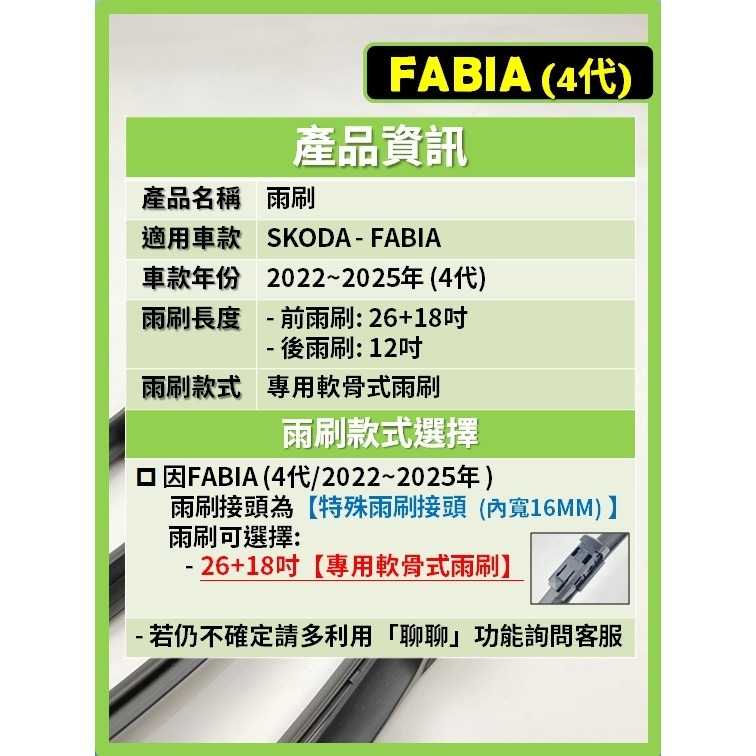 【矽膠雨刷】SKODA FABIA 4代 2022~2025年 26+18吋 專用軟骨式雨刷【可超商寄送】後雨刷-細節圖3