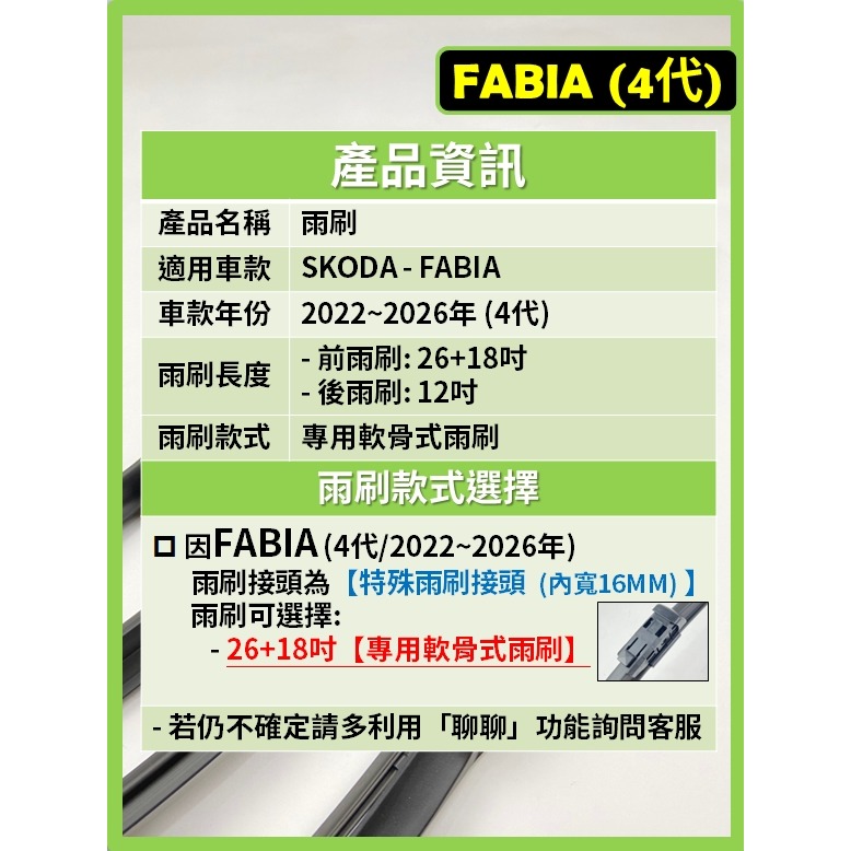 【矽膠雨刷】SKODA FABIA 4代 2022~2026年 26+18吋 專用軟骨式雨刷【可超商寄送】後雨刷-細節圖3