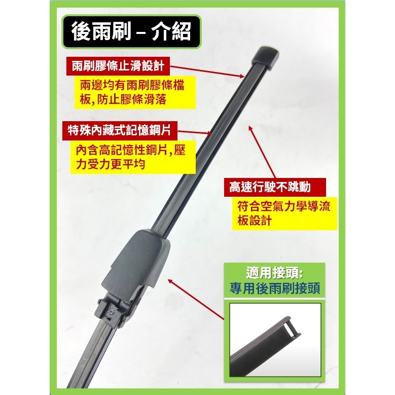 【矽膠雨刷】SKODA OCTAVIA 含COMBI 2代 2004~2013年 24+19吋 專用軟骨式雨刷 後雨刷-規格圖8