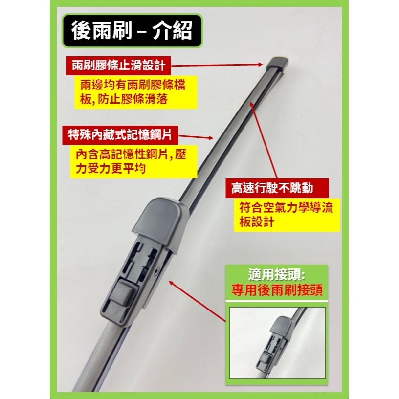 【後雨刷】13吋 (A款) 請確認接頭