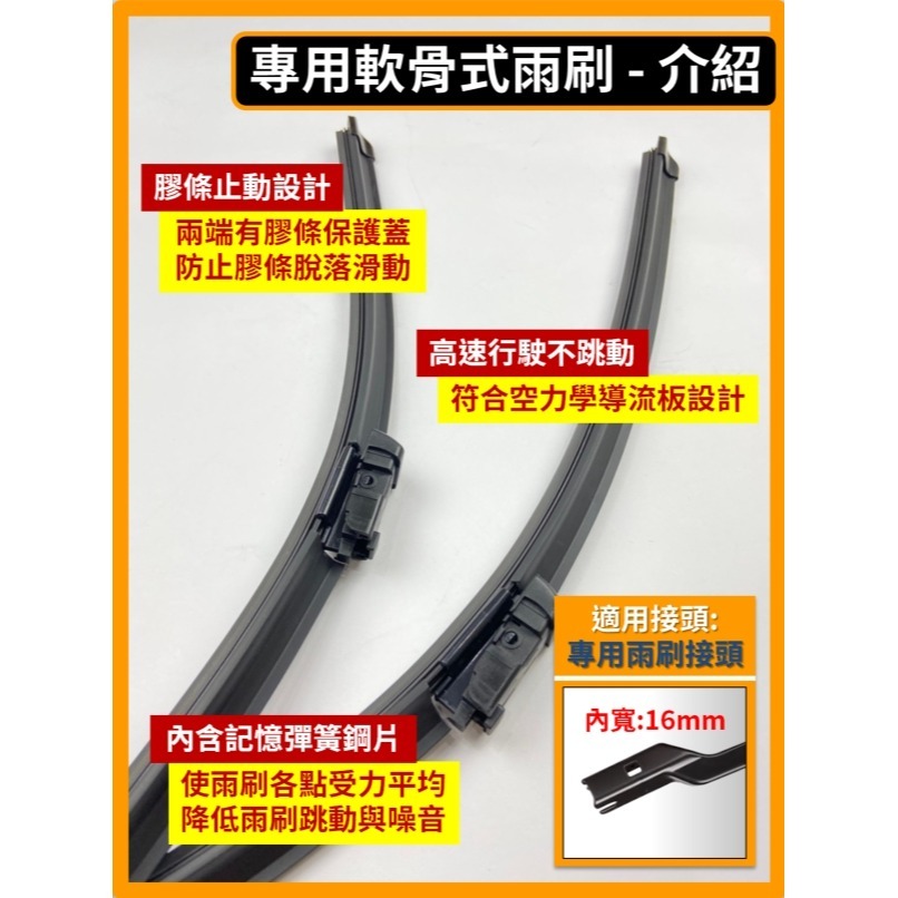 【矽膠雨刷】PEUGEOT 寶獅 408 2023~2025年 24+16吋 專用軟骨式雨刷-規格圖8